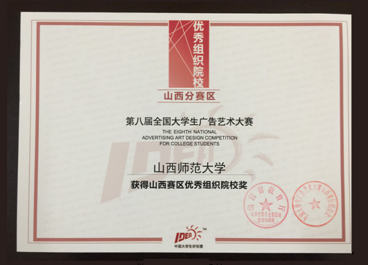 学校获得的荣誉证书
